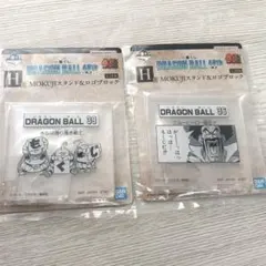 一番くじ ドラゴンボール H賞 まとめ売り