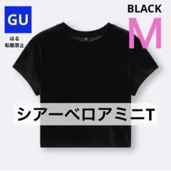 GU ジーユー シアーベロアミニT ブラック 黒 Mサイズ 新品