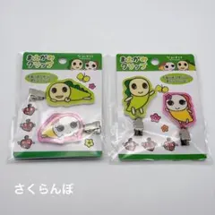 【新品】なみすけ ナミー まえがみクリップ 前髪クリップ 2種セット