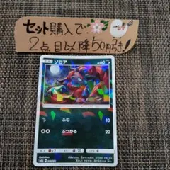 ポケモン ゾロア SM ミラー ふむ 1枚 番号M234