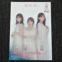 櫻坂46 Addiction HMV