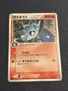 ポケモンカード サナギラスδ種 1EDのサムネイル
