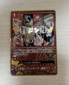ワンピースカード プロモ 2年後に!!!シャボンディ諸島で!!! 1枚 2