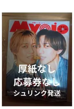2026年最新】myojo 厚紙 5月号の人気アイテム - メルカリ