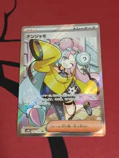 ナンジャモ SR SV2D クレイバースト 091/071 ポケモンカード - メルカリ