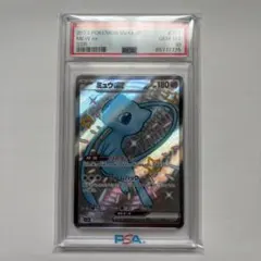 ミュウex SSR PSA10