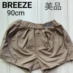 BREEZE ベージュ ボトムス 90cm　BREEZE　美品　水陸両用　ポッケ