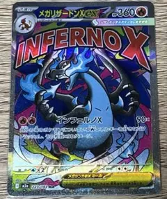 メガリザードンX ex MA 223/193 MEGAドリームex