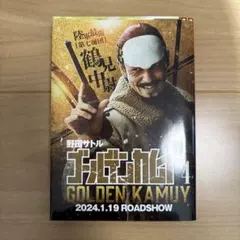 キングダム ゴールデンカムイ アンダーニンジャ 実写映画公開記念特別幅広帯 ゴールデンカムイ 実写映画公開記念 特別幅広帯 10枚セット｜Yahoo