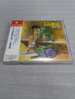 【希少品】「エースをねらえ!」オリジナル・サウンドトラックCD。