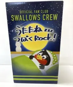 スワローズクルー2021の会員特典「うたたねつばくろっく」　未開封新品