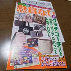 懸賞なび♪最新号♪2025.11♪定期講読者特典付き