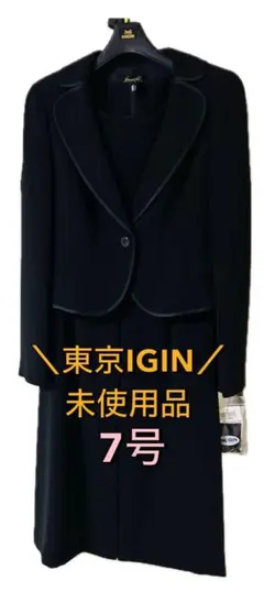 東京IGIN 未使用 ワンピーススーツ 7号