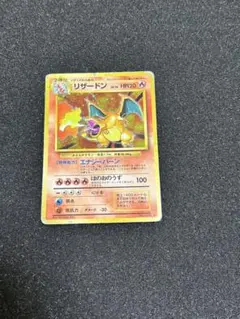 ア*️様 リザードン HP120 ポケモンカード