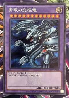 2026年最新】青眼の究極竜 シークレットの人気アイテム - メルカリ