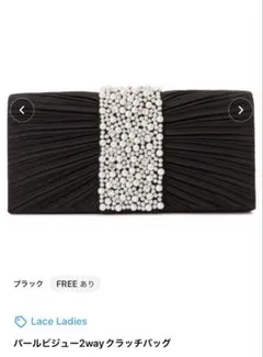Lace Ladies パールビジュー 2way クラッチバッグ ブラックのサムネイル