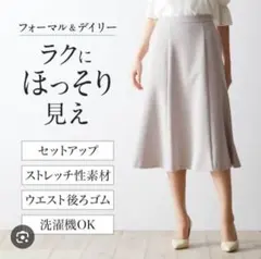 ベルメゾン ストレッチダブルクロスマーメイドスカート Ｍサイズ スタイルノート