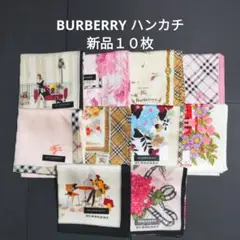 新品　バーバリーハンカチ10枚セット　レディースハンカチノバチェック女の子花柄犬