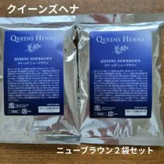 【新品未開封】クイーンズヘナ　ナチュラル　5袋セット 新品未開封）クイーンズヘナ ナチュラル＆イエロー 2個セット - メルカリ