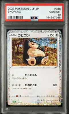 2026年最新】psa10 かびごん Classic の人気アイテム - メルカリ