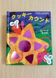 クッキーカウント