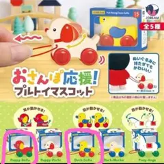 【おまけ付き】おさんぽ応援！プルトイマスコット ミニチュアフィギュア 犬 あひる
