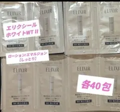 ELIXIR 美白化粧水 WT II ローション/エマルジョン各40包