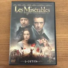レ・ミゼラブル('12英) DVD