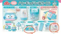 ハンギョドン くじ クッション ペンポーチ 一番くじ