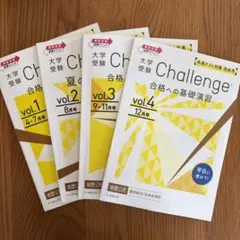 大学受験 Challenge 日本史探究 4冊セット 進研ゼミ 共通テスト対策
