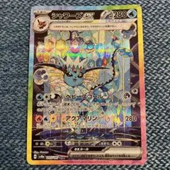 シャワーズex SAR SV8a テラスタルフェスex 205/187 即購入可 - メルカリ