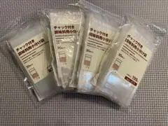 MUJI チャック付き調味料用小分け袋 30枚入 4セット