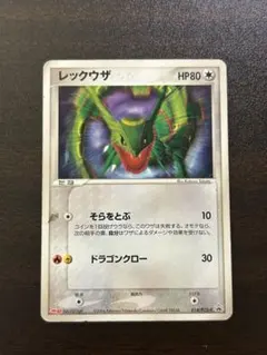 2026年最新】014/PCG-P レックウザの人気アイテム - メルカリ