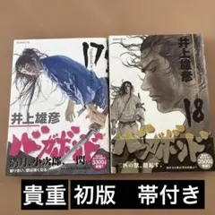 2025年最新】バガボンド 初版の人気アイテム - メルカリ