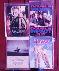 「ロビンフッド」「ダンスウィズウルフズ」「ダブルインパクト」「ツインズ」計4冊
