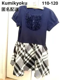 組曲 110-120 クミキョクチェックワンピース 紺ネイビー