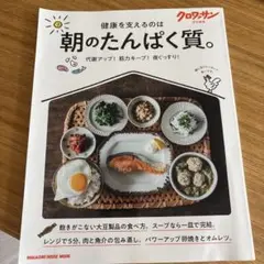 朝のたんぱく質