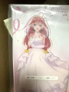 五等分の花嫁 一番くじ 五つ子より愛をこめて 中野五月 F賞 ウェディング