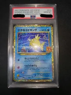 psa10 ひかるコイキング キラ 010/025 - メルカリ