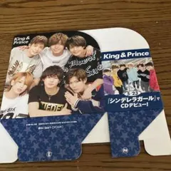 King & Prince Myojo付録