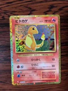 1229.ポケモンカード ヒトカゲ LV.10 No004 旧裏 初版マーク無し