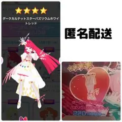 ダークカルテットスター　バズリウム ホワイトレッド シューズ