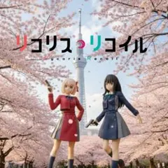 リコリスリコイル　フィギュアセット
