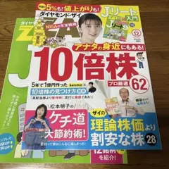ダイヤモンド・ザイ 2025年12月号