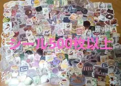 シール大量　シールまとめ売り　コラージュ素材