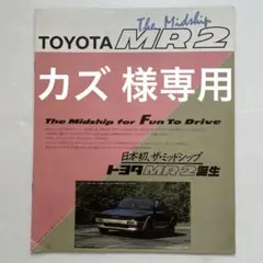 TOYOTA トヨタ【 MR2 】カタログのサムネイル