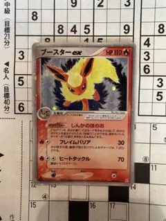 シリーズ:PCG;listno_Pokemon:20663;カード名:ブースタ…