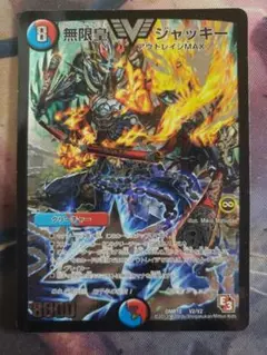 無限皇 ジャッキー 初期　A7404