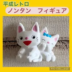 平成レトロ★ノンタン　タータン　フィギュア　マスコット　絵本キャラクター　レア