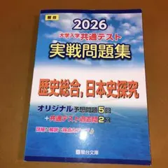 駿台予備校 日本史テキスト 2025~2026 2026年最新】駿台日本史テキストの人気アイテム - メルカリ